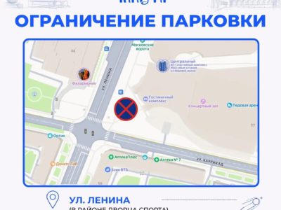 На Ленина временно запретили парковку