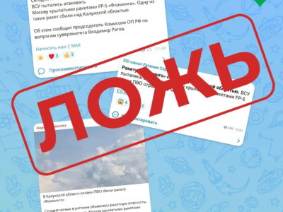 Правительство Калужской области опровергло информацию о сбитой ракете