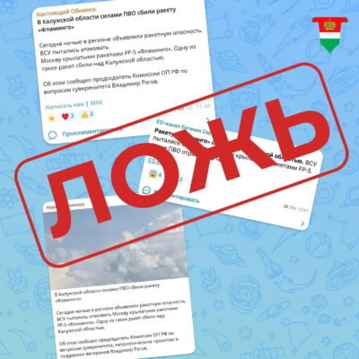 Правительство Калужской области опровергло информацию о сбитой ракете