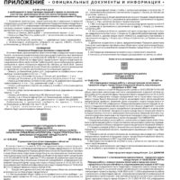 Приложение №33 от 27 августа 2026 года