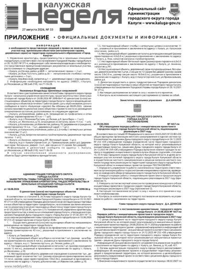 Приложение №33 от 27 августа 2026 года