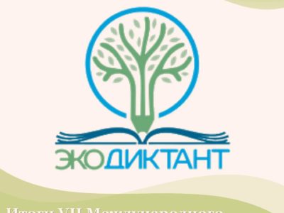 Более 130 тысяч калужан написали экодиктант Более 130 тысяч калужан написали экодиктант
