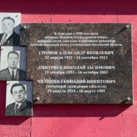В Калуге появилась мемориальная доска-триптих