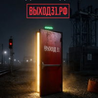 Проект «Выбор 31» поможет защитить ребёнка от вербовщиков в сети