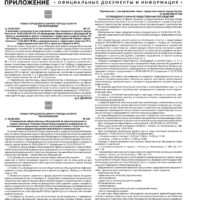 Приложение №34 от 3 сентября 2026 года