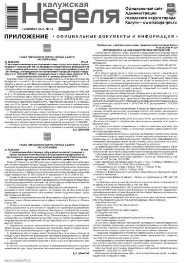 Приложение №34 от 3 сентября 2026 года