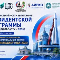 В Калуге состоится межрегиональный форум выпускников Президентской программы В Калуге состоится межрегиональный форум выпускников Президентской программы