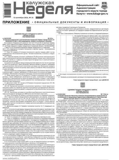 Приложение №35 от 10 сентября 2026 года