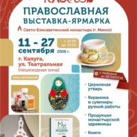 Калужан приглашают на выставку-ярмарку «Кладезъ» Калужан приглашают на выставку-ярмарку «Кладезъ»