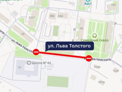 Улицу Льва Толстого перекроют Улицу Льва Толстого перекроют