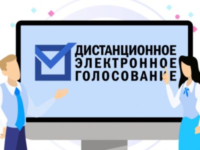 На выборах в Госдуму будут голосовать дистанционно более 33 тысяч калужан На выборах в Госдуму будут голосовать дистанционно более 33 тысяч калужан