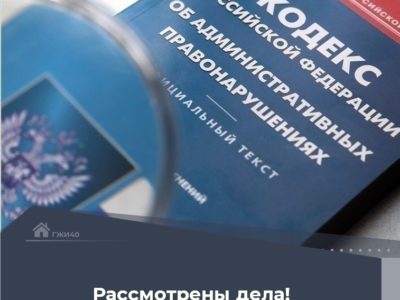 Четыре управляющих компании Калуги будут оштрафованы Четыре управляющих компании Калуги будут оштрафованы