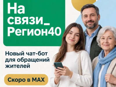 Правительство Калужской области запустит чат-бот в Max Правительство Калужской области запустит чат-бот в Max