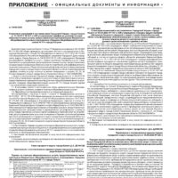 Приложение №36 от 17 сентября 2026 года