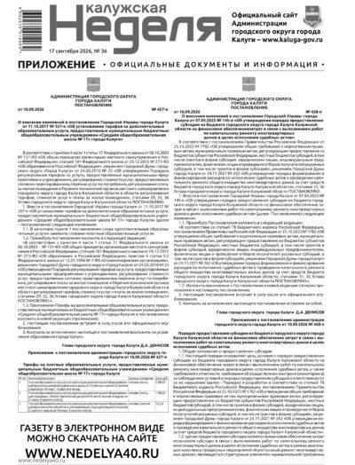 Приложение №36 от 17 сентября 2026 года