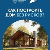 Калужанам рассказали как защитить свои деньги при строительстве дома