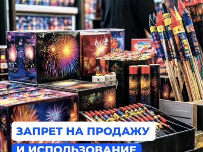 Калужанам напомнили о запрете на продажу пиротехники Калужанам напомнили о запрете на продажу пиротехники