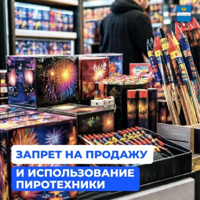 Калужанам напомнили о запрете на продажу пиротехники Калужанам напомнили о запрете на продажу пиротехники