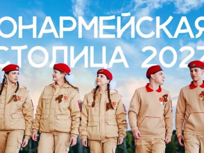Калуга может стать «Юнармейской столицей -2027» Калуга может стать «Юнармейской столицей -2027»