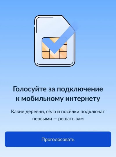 Стартовало голосование за подключение сел и деревень к интернету Стартовало голосование за подключение сел и деревень к интернету
