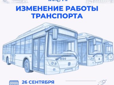 «Кросс Нации» внесет изменения в работу общественного транспорта в Калуге