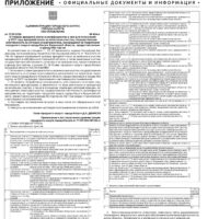 Приложение №37 от 24 сентября 2026 года