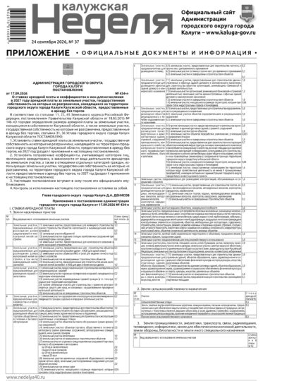 Приложение №37 от 24 сентября 2026 года