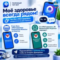 Чат-бот «Мое здоровье» разделили на два сервиса Чат-бот «Мое здоровье» разделили на два сервиса