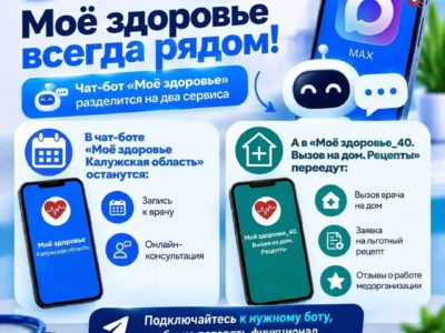 Чат-бот «Мое здоровье» разделили на два сервиса