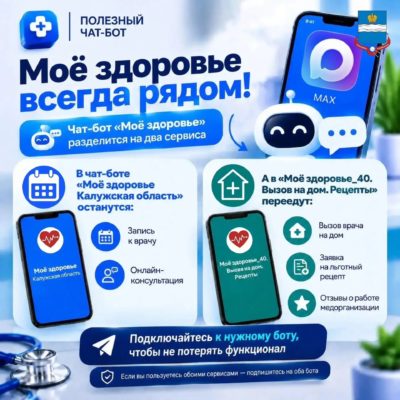 Чат-бот «Мое здоровье» разделили на два сервиса