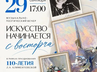 Калужан приглашают на концерт «Искусство начинается с восторга» к 110-летию Людмилы Климентовской Калужан приглашают на концерт «Искусство начинается с восторга» к 110-летию Людмилы Климентовской