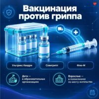 В Калужскую область поступила вакцина против гриппа