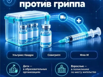 В Калужскую область поступила вакцина против гриппа