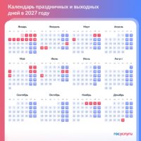 Как калужане будут работать и отдыхать в 2027 году