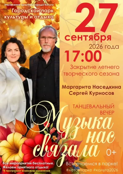 Проект «Лето в парке» подошёл к концу