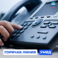 В Калуге пройдёт горячая линия по вопросам миграции в УМВД В Калуге пройдёт горячая линия по вопросам миграции в УМВД