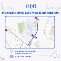 В Калуге введут одностороннее движение возле школы №46