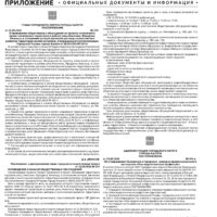 Приложение №38 от 1 октября 2026 года