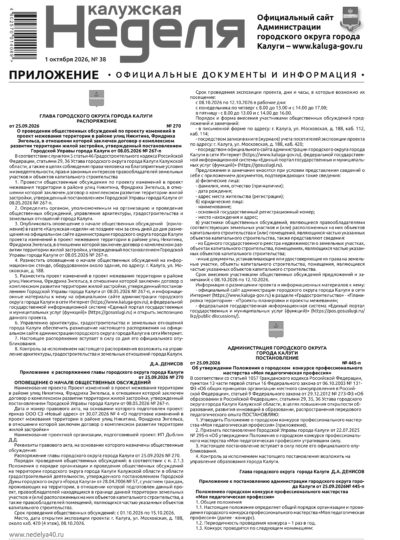 Приложение №38 от 1 октября 2026 года