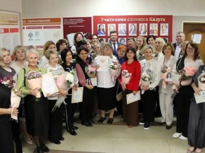 Калуге торжественно обновили Доску почета лучших педагогов Калуге торжественно обновили Доску почета лучших педагогов