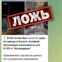 Вражеские ресурсы вновь распространяют фейки о Калуге