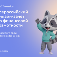 Жителям Калужской области предложили сдать финзачет