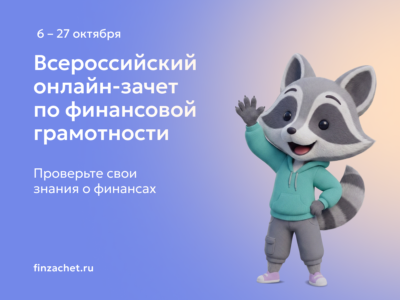 Жителям Калужской области предложили сдать финзачет