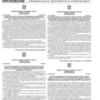 Приложение №39 от 8 октября 2026 года