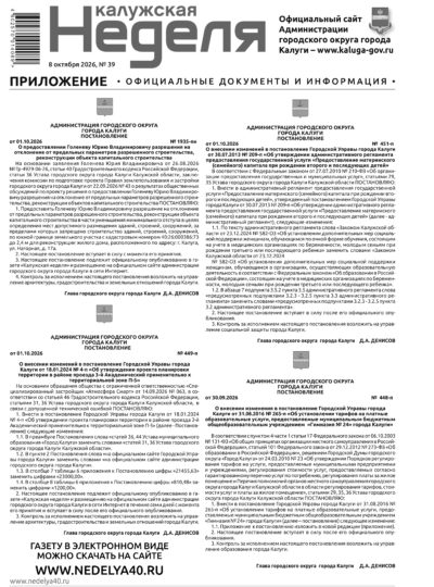 Приложение №39 от 8 октября 2026 года
