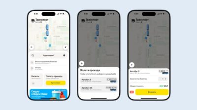 Приложение «Яндекс Go» продолжает работать в общественном транспорте Калуги Приложение «Яндекс Go» продолжает работать в общественном транспорте Калуги