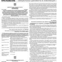 Приложение №40 от 15 октября 2026 года