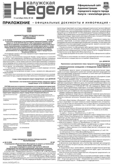 Приложение №40 от 15 октября 2026 года