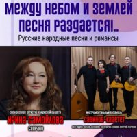 Калужан приглашают на вечер русской музыки