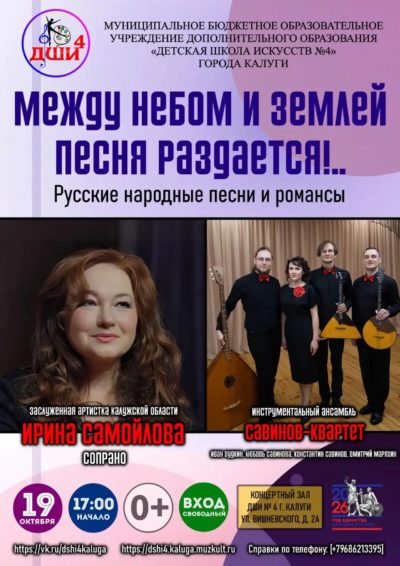 Калужан приглашают на вечер русской музыки Калужан приглашают на вечер русской музыки